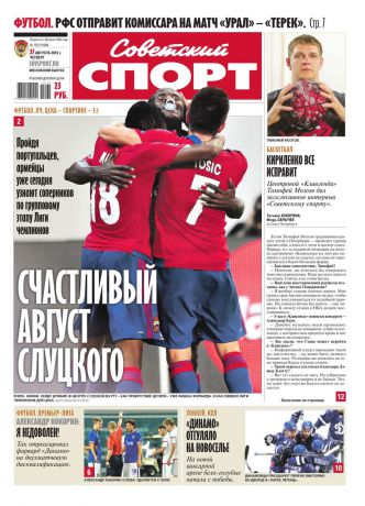 Редакция газеты Советский Спорт Советский спорт 125-2015