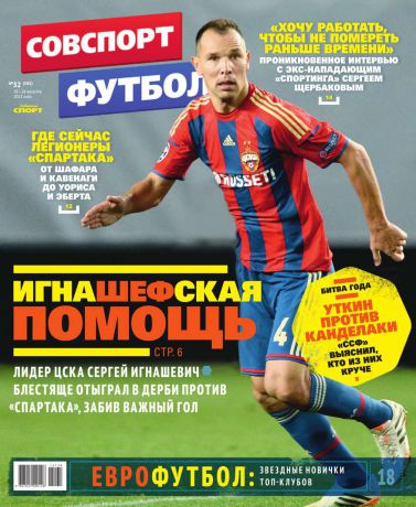 Редакция журнала Советский Спорт. Футбол Советский Спорт. Футбол 32-2015