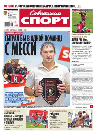 Редакция газеты Советский Спорт Советский спорт 121-2015