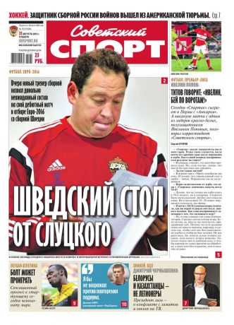 Редакция газеты Советский Спорт Советский спорт 123-2015