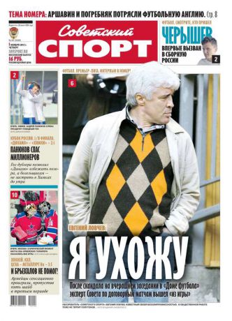 Редакция газеты Советский Спорт Советский спорт 167-11-2012