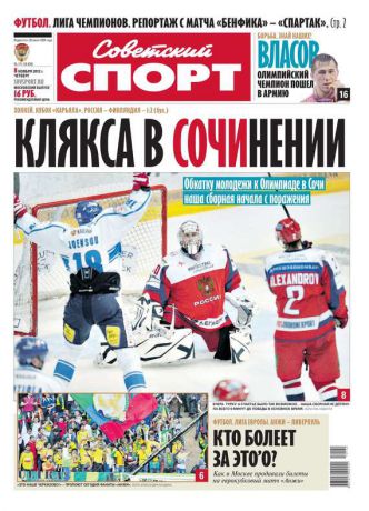 Редакция газеты Советский Спорт Советский спорт 171-11-2012