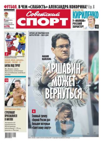 Редакция газеты Советский Спорт Советский спорт 173-11-2012