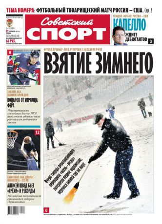 Редакция газеты Советский Спорт Советский спорт 174-11-2012