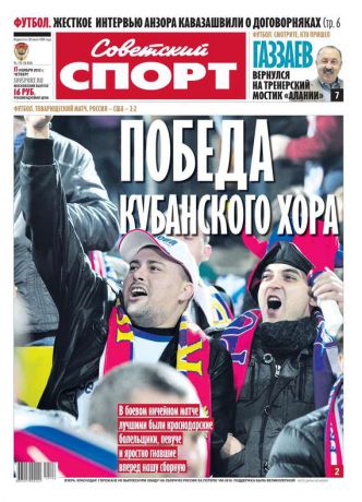 Редакция газеты Советский Спорт Советский спорт 175-11-2012
