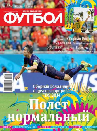 Редакция журнала Футбол. Хоккей Футбол 25-2014