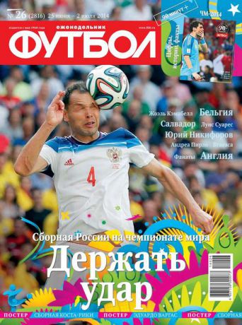 Редакция журнала Футбол. Хоккей Футбол 26-2014