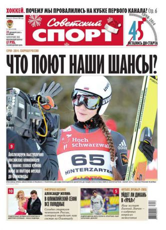 Редакция газеты Советский Спорт Советский спорт 193-12-2013