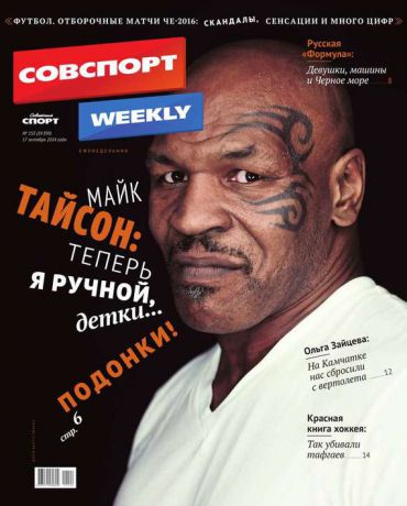 Редакция газеты Советский Спорт Советский спорт 153-2014