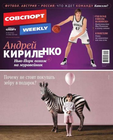 Редакция газеты Советский Спорт Советский спорт 169-2014
