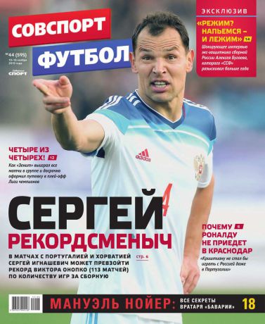 Редакция журнала Советский Спорт. Футбол Советский Спорт. Футбол 44-2015