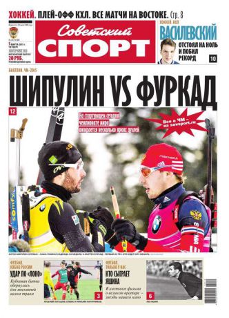 Редакция газеты Советский Спорт Советский спорт 30-2015
