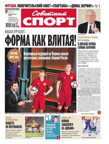 Редакция газеты Советский Спорт Советский спорт 168-2015