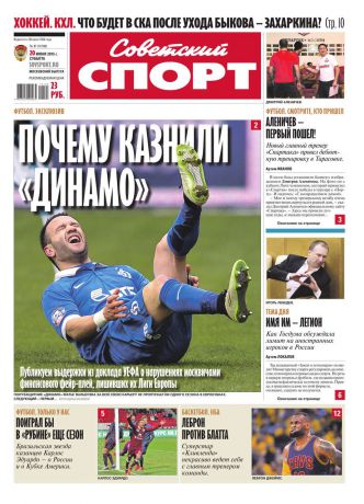 Редакция газеты Советский Спорт Советский спорт 87-2015