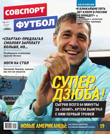 Редакция журнала Советский Спорт. Футбол Советский Спорт. Футбол 27-2015