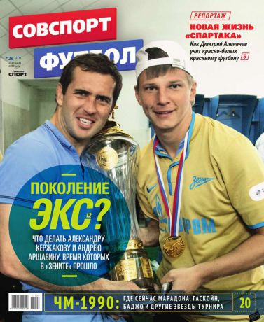 Редакция журнала Советский Спорт. Футбол Советский Спорт. Футбол 26-2015