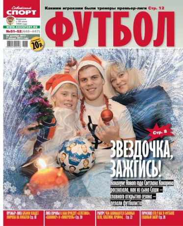 Редакция журнала Советский Спорт. Футбол Советский Спорт. Футбол 51-52
