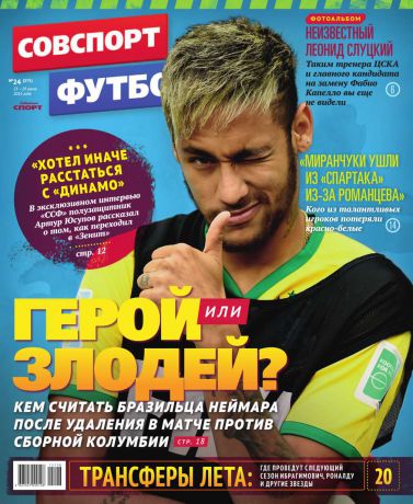 Редакция журнала Советский Спорт. Футбол Советский Спорт. Футбол 24-2015