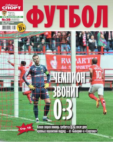 Редакция журнала Советский Спорт. Футбол Советский Спорт. Футбол 38