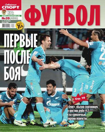 Редакция журнала Советский Спорт. Футбол Советский Спорт. Футбол 39