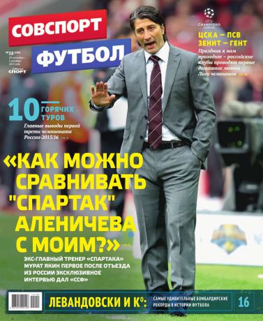 Редакция журнала Советский Спорт. Футбол Советский Спорт. Футбол 38-2015