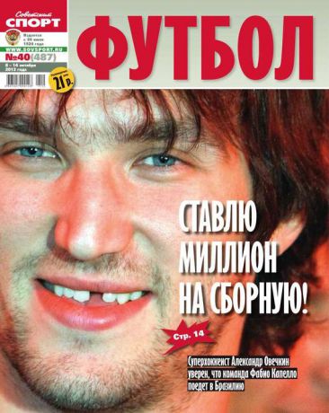 Редакция журнала Советский Спорт. Футбол Советский Спорт. Футбол 40