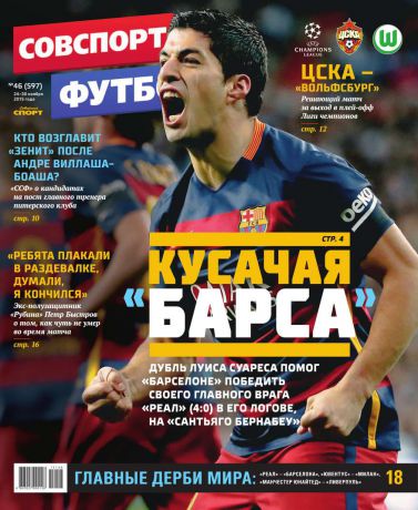 Редакция журнала Советский Спорт. Футбол Советский Спорт. Футбол 46-2015