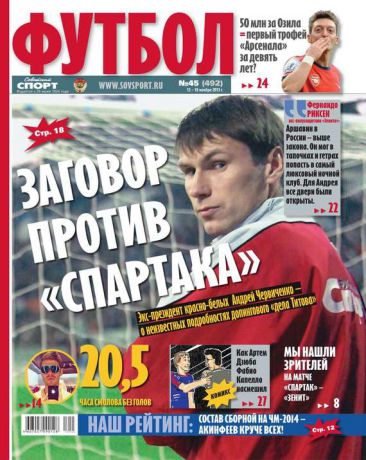 Редакция журнала Советский Спорт. Футбол Советский Спорт. Футбол 45
