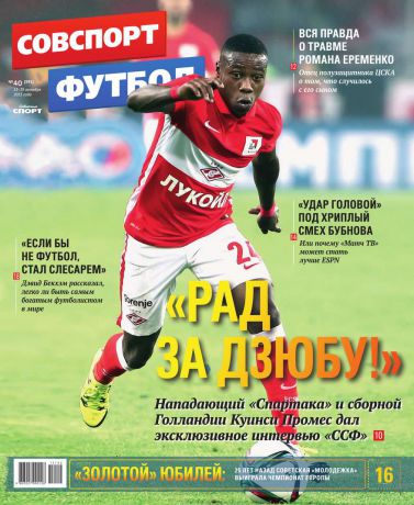 Редакция журнала Советский Спорт. Футбол Советский Спорт. Футбол 40-2015