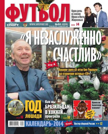 Редакция журнала Советский Спорт. Футбол Советский Спорт. Футбол 52-2013
