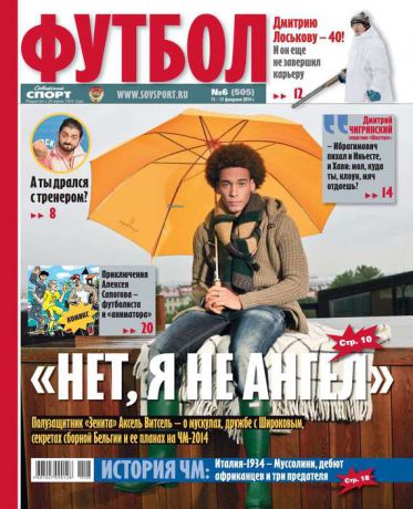 Редакция журнала Советский Спорт. Футбол Советский Спорт. Футбол 06-2014