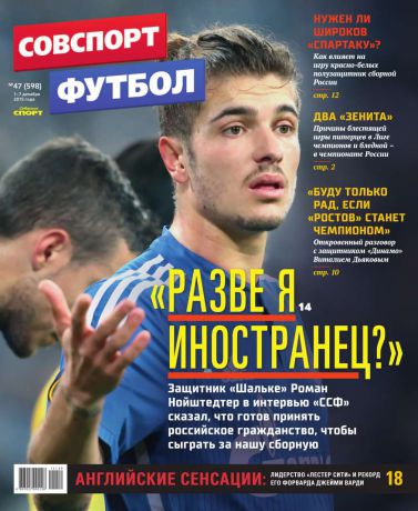 Редакция журнала Советский Спорт. Футбол Советский Спорт. Футбол 47-2015