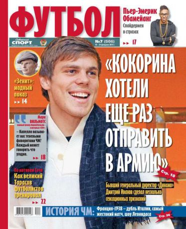 Редакция журнала Советский Спорт. Футбол Советский Спорт. Футбол 07-2014