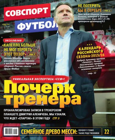 Редакция журнала Советский Спорт. Футбол Советский Спорт. Футбол 28-2015