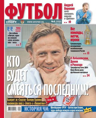 Редакция журнала Советский Спорт. Футбол Советский Спорт. Футбол 09-2014
