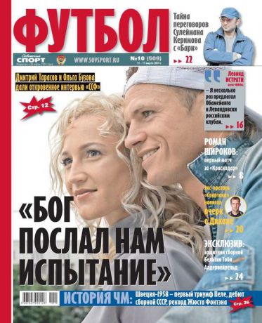 Редакция журнала Советский Спорт. Футбол Советский Спорт. Футбол 10-2014