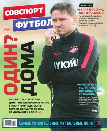 Редакция журнала Советский Спорт. Футбол Советский Спорт. Футбол 37-2015