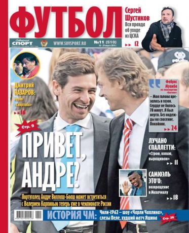 Редакция журнала Советский Спорт. Футбол Советский Спорт. Футбол 11-2014