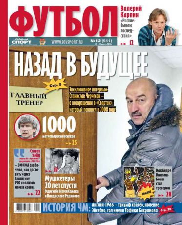 Редакция журнала Советский Спорт. Футбол Советский Спорт. Футбол 12-2014