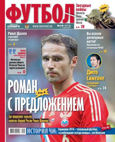 Редакция журнала Советский Спорт. Футбол Советский Спорт. Футбол 14-2014