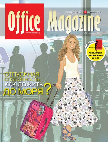 Отсутствует Office Magazine №7-8 (52) июль-август 2011