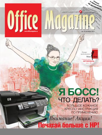 Отсутствует Office Magazine №10 (54) октябрь 2011