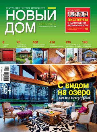 ИД «Бурда» Журнал «Новый дом» №04/2014