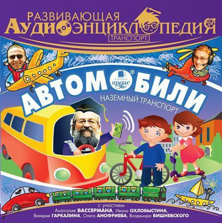 Александр Лукин Транспорт: Автомобили