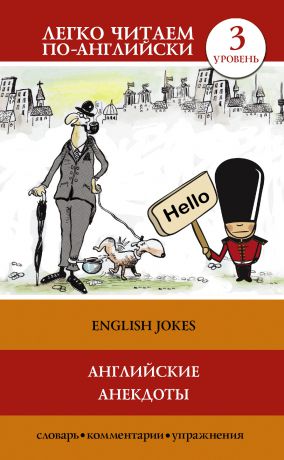 Отсутствует Английские анекдоты / English Jokes