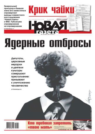 Редакция газеты Новая Газета Новая газета 134-2015