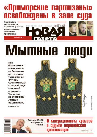 Редакция газеты Новая Газета Новая газета 82-2016