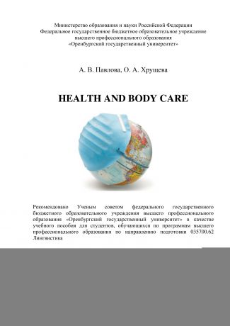 О. Хрущева Health and body care