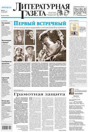 Отсутствует Литературная газета №27 (6470) 2014