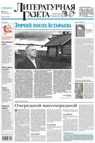 Отсутствует Литературная газета №17 (6460) 2014